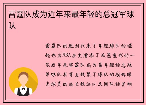 雷霆队成为近年来最年轻的总冠军球队