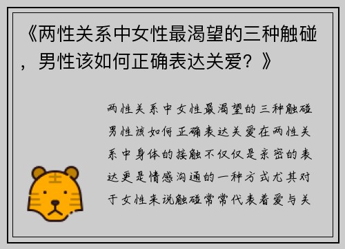 《两性关系中女性最渴望的三种触碰，男性该如何正确表达关爱？》