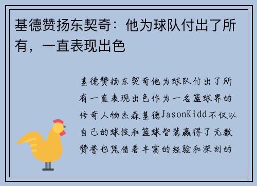 基德赞扬东契奇：他为球队付出了所有，一直表现出色