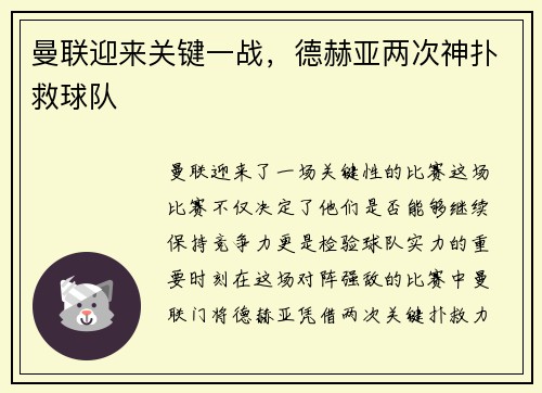 曼联迎来关键一战，德赫亚两次神扑救球队
