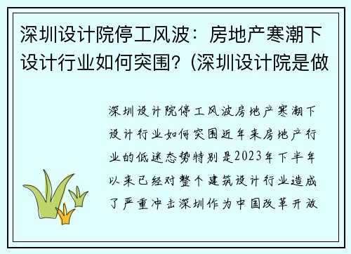 深圳设计院停工风波：房地产寒潮下设计行业如何突围？(深圳设计院是做什么的)
